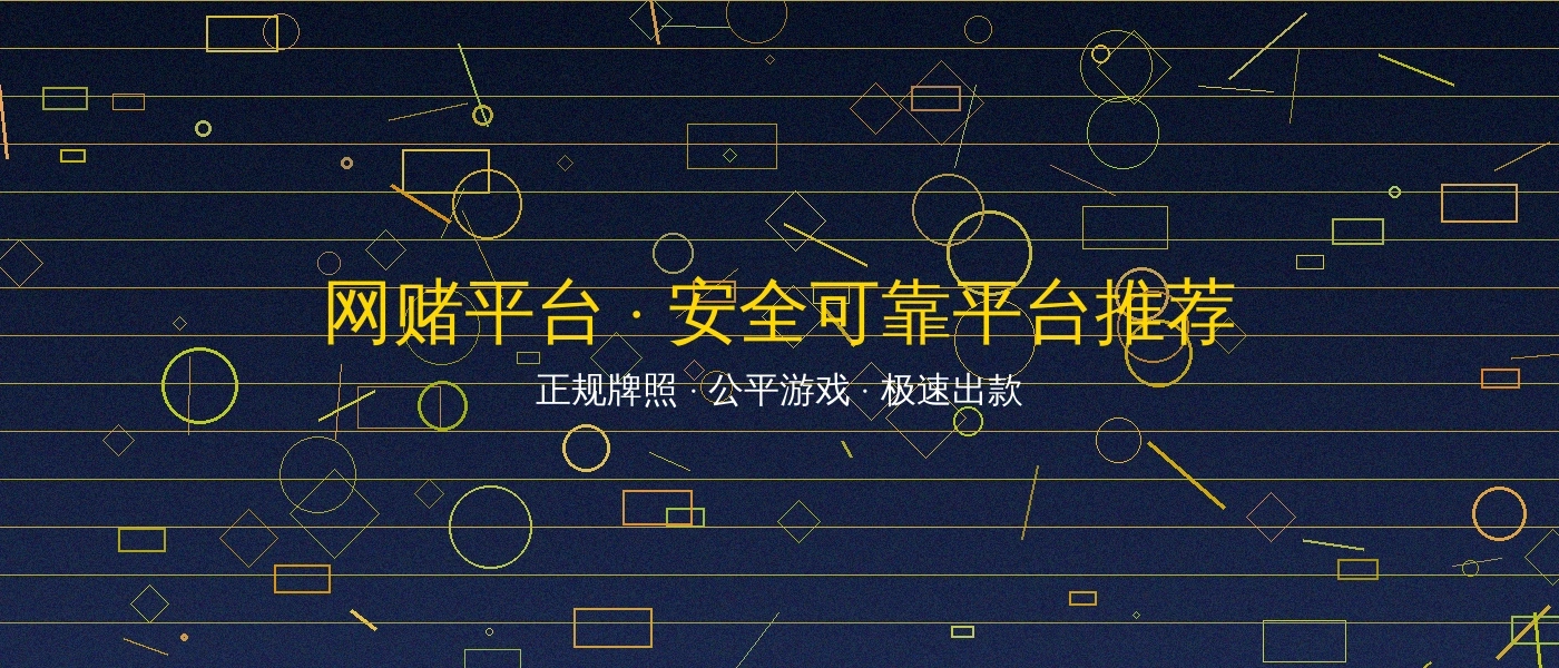 网赌平台博彩游戏平台横幅